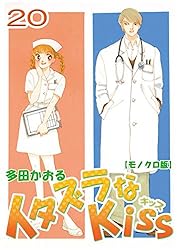 イタズラなKiss 23巻 | 多田かおる | マンガ | Kindleストア